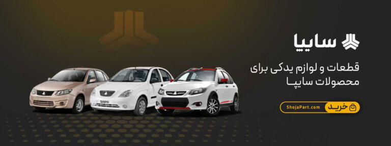 قطعات سایپا